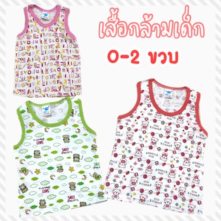 เสื้อกล้ามเด็กเล็ก อายุ 0-2 ขวบ  ใส่สบาย รับหน้าร้อน