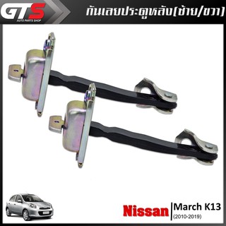 กันเลยประตู หลัง ซ้าย+ขวา ของแท้ 2 ชิ้น สีโครเมี่ยม สำหรับ Nissan March K13 ปี 2010-2019