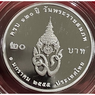 เหรียญ20บาทขัดเงาพระบรมราชนกไม่ผ่านใช้(A0290)