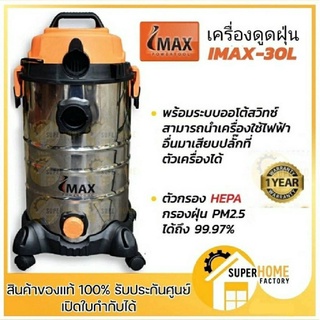 IMAX เครื่องดูดฝุ่นเปียก แห้ง รุ่น IVC-1600 30ลิตร 1600W 30Lเครื่องดูดฝุ่นแห้ง ดูดฝุ่น เครื่องดูด