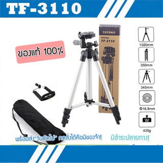 TF 3110 ของแท้ 100% ขาตั้งกล้อง ขาตั้งมือถือ พร้อมที่หนีบโทรศัพท์ ขาตั้งกล้องขนาดพกพา ขาจับมือถือ Travel Tripod