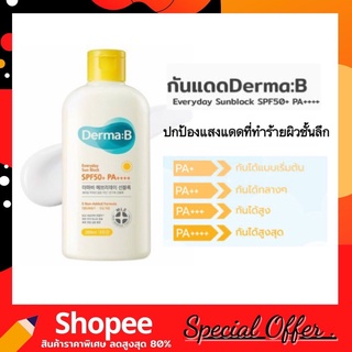 Derma:B Everyday Sunblock spf 50pa++++ ครีมกันแดดเนื้อบางเบา ใช้ง่ายสบายผิว