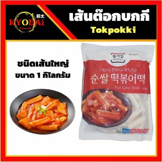 ต๊อกบกกี (Tokpokki) 1 กิโลกรัม ชนิดเส้นใหญ่ แป้งต๊อก เส้นต๊อกโบกี ต๊อกป๊อกกิ เส้นต๊อกบกกี เค้กข้าวเกาหลี