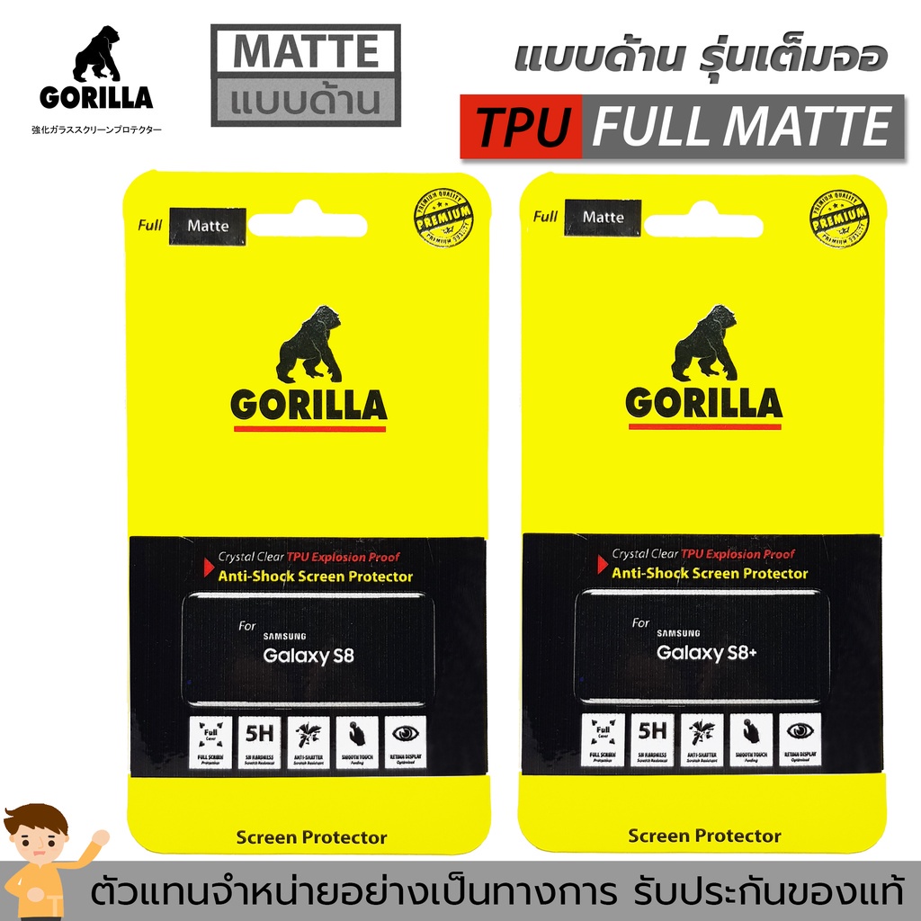 SL Gorilla TPU Matte ฟิล์มกันรอยเต็มหน้าจอ แบบด้าน Samsung S8 / S8 Plus