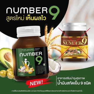 ✅ส่งฟรี✅ โปร 2แถม1 อาหารเสริม สร้างภูมิคุ้มกัน น้ำมันสกัด นัมเบอร์ไนน์ น้ำมันสกัดเย็นเก้าชนิด อโวคาโดสกัด บำรุงร่างกาย