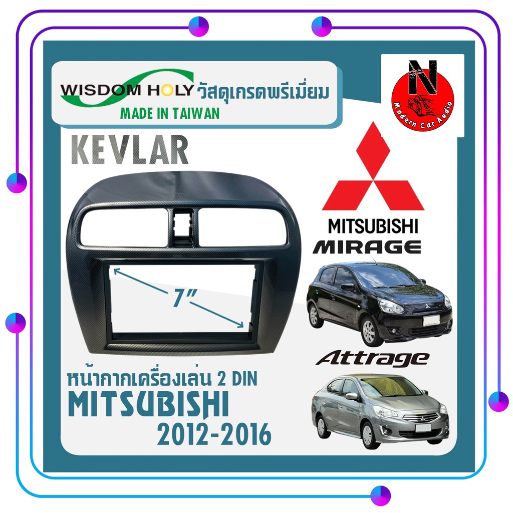 หน้ากากวิทยุติดรถยนต์ 7" นิ้ว 2 DIN MITSUBISHI มิตซูบิชิ มิราจ แอททราจ ปี 2012-2016 สีดำเคฟร่า KEVLAR