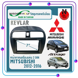 หน้ากากวิทยุติดรถยนต์ 7" นิ้ว 2 DIN MITSUBISHI มิตซูบิชิ มิราจ แอททราจ ปี 2012-2016 สีดำเคฟร่า KEVLAR