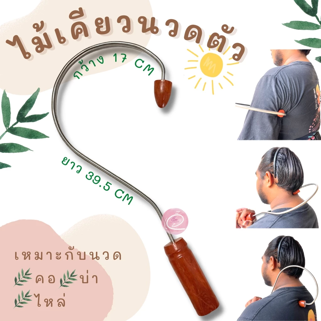 พร้อมส่ง🌈ไม้นวดหลัง รุ่นใหม่ ตะขอนวดหลัง ไม้เคียวนวดหลัง ไม้กดจุด คลายเส้น ลดปวดและเพิ่มความยืดหยุ่นของกล้าม