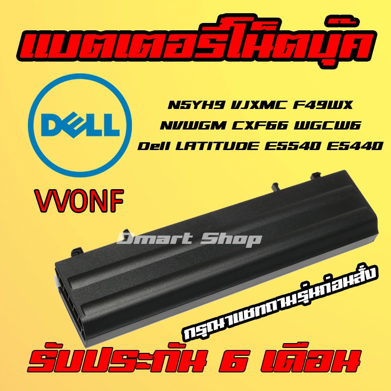 ( VVONF ) N5YH9 VJXMC F49WX NVWGM CXF66 WGCW6 Dell LATITUDE E5540 E5440 แบตเตอรี่ โน๊ตบุ๊ค เดล Notebook Battery