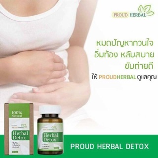 ✨Proud Herbal Detox✨หลับสบาย ขับถ่ายดี👍👍