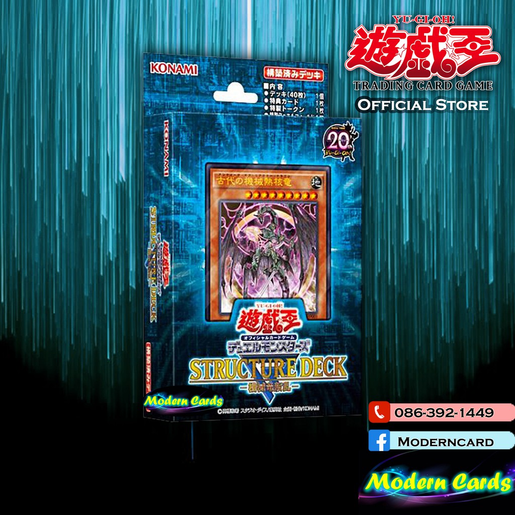 Structure Deck R: Machine Dragon Re-Volt (SR03) [Yu-Gi-Oh! Official Store Thailand]
