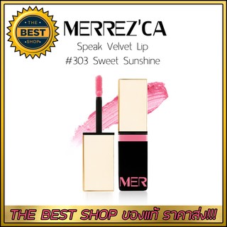 Merrezca Speak Velvet Lip #303 Sweet Sunshine ลิปครีม เวลเวท เมอร์เรซก้า