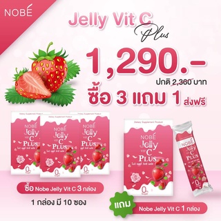 🔥 Nobe Jelly Vit C Plus🔥 โนบิ เจลลี่ วิตตามินซี ไม่มีน้ำตาล