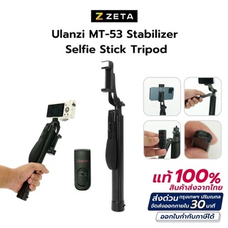 Ulanzi MT-53 Handheld anti shake bluetooth tripod selfie ไม้เซลฟี่ สำหรับสมาร์ทโฟน มีไฟ LED ในตัว