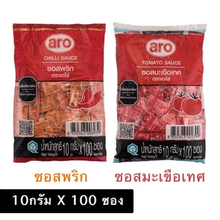 ซอสพริก ซอสมะเขือเทศ เอโร่ 10 กรัม x 100 ซอง Aro เอโร่ ซอสมะเขือเทส ชนิดซอง แบบซอง ซอสพริกแบบซอง ซอสมะเขือเทศแบบซอง