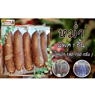 หม่ำตับ (ขายดี) วัตถุดิบจากเนื้อโคขุน ต้องหม่ำโคขุนโพนยางคำ (1 ชิ้น หนัก 140 - 150 กรัม) ต้นตำรับความอร่อย