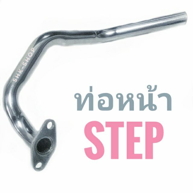 ท่อหน้า SUZUKI STEP , ซูซูกิ สเตป เลส สีเงิน