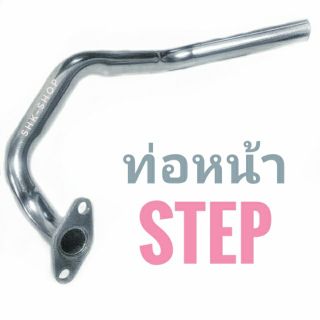 ท่อหน้า SUZUKI STEP , ซูซูกิ สเตป   เลส สีเงิน