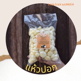 แห้วปอก 1 kg ส่งตรงจาก จ.สุพรรณบุรี