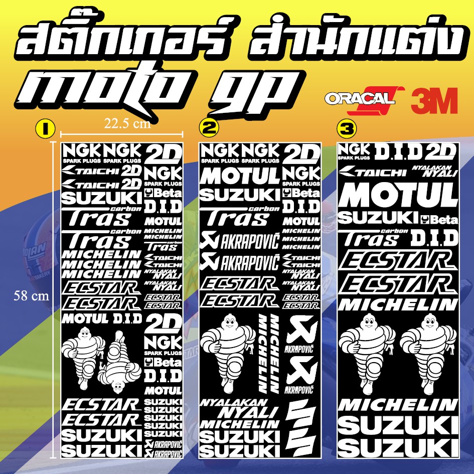สติ๊กเกอร์ แต่งรถ มอเตอร์ไซต์ สำนักแต่ง BIGBIKE MOTO GP 2020 SUZUKI