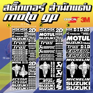 สติ๊กเกอร์ แต่งรถ มอเตอร์ไซต์ สำนักแต่ง BIGBIKE MOTO GP 2020 SUZUKI