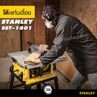 STANLEY โต๊ะเลื่อยองศา 10 นิ้ว รุ่น SST1801 (1800W) รับประกันศูนย์ 2 ปี