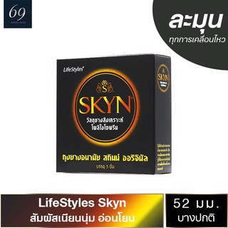 ถุงยางอนามัย 52 LifeStyles Skyn ถุงยาง ไลฟ์สไตล์ สกินน์ ขนาด 52 มม. สำหรับคนแพ้ง่าย (1 กล่อง)