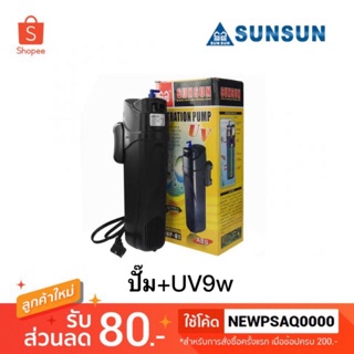 SUNSUN JUP 01 ปั๊มน้ำพร้อมยูวี (UV 9W) ยูวีตู้ปลา uvบ่อปลา