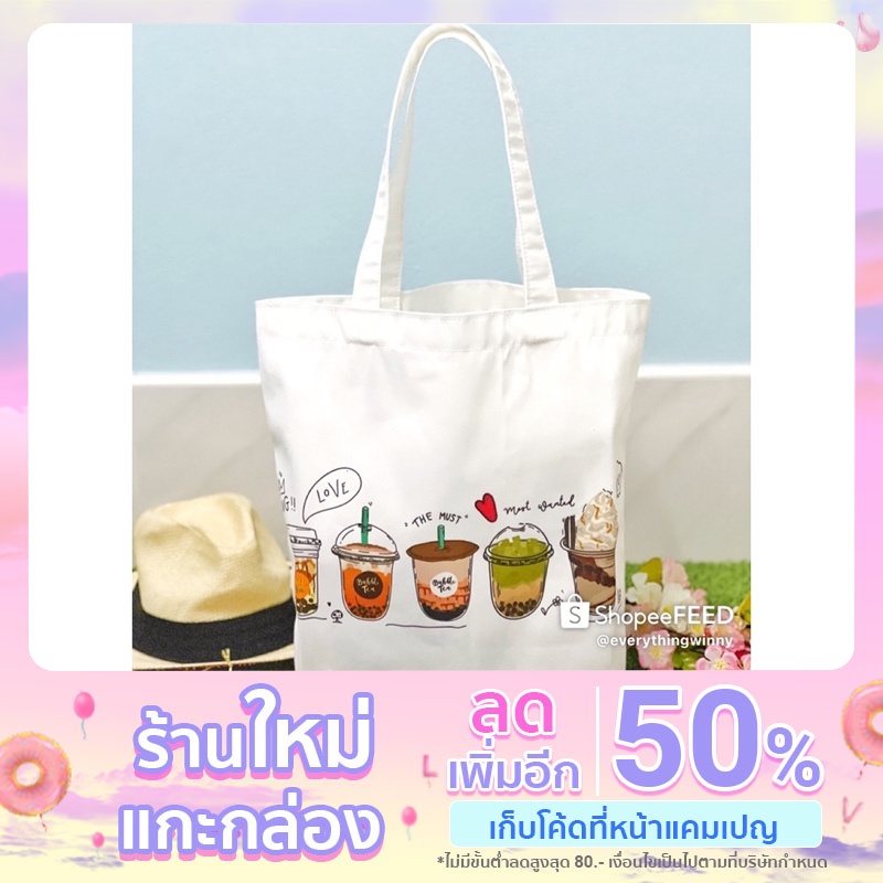🛍 กระเป๋าผ้าแคนวาสพิมพ์ลาย 🛍 Bubble tea #วินเทจ #กระเป๋า#กระเป๋าผ้า #ผ้าแคนวาส #กระเป๋าเอนกประสงค์ #