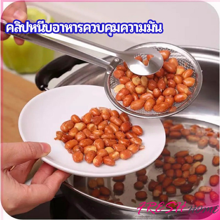 คีมคีบอาหาร พร้อมกระชอนกรองแยกน้ำมัน Oil control food clip