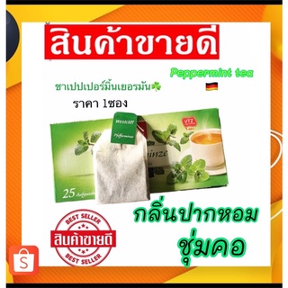 ☘️ชาเปปเปอร์มิ้นท์นำเข้าจากประเทศเยอรมัน🇩🇪 1ซอง