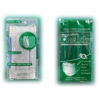 หน้ากากอนามัยคาร์บอน Healthy (Carbon Face Mask) ซักได้ ราคาพิเศษ ผ้าปิดจมูกคาร์บอน กรอง 6 ชั้น