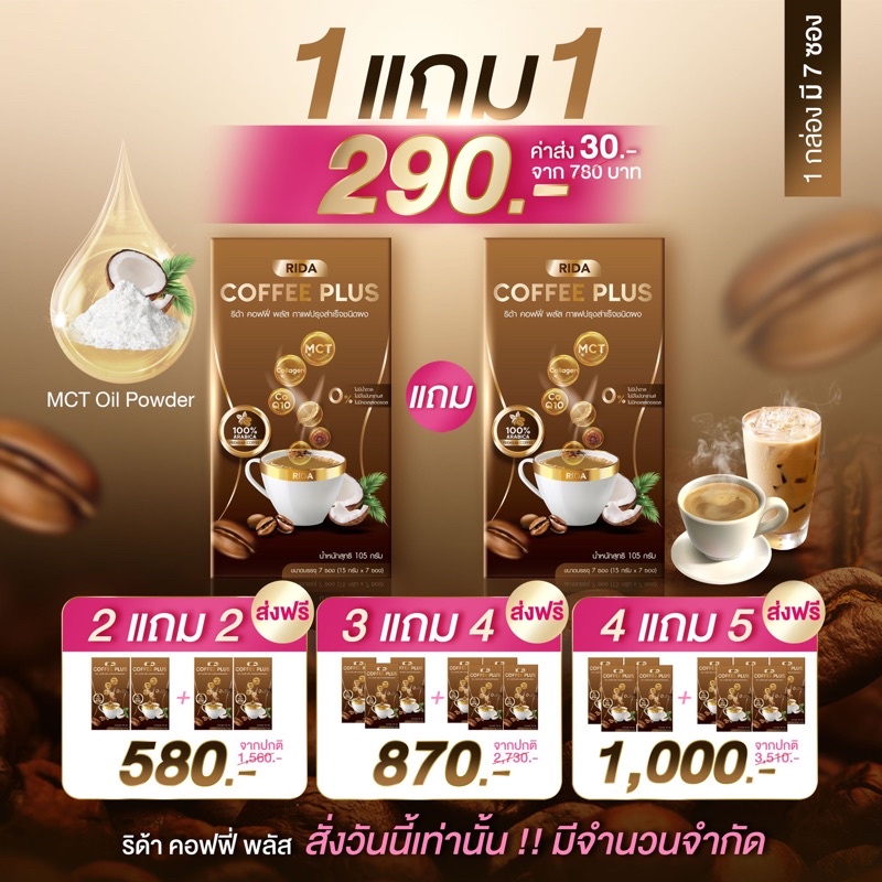 🔥ส่งฟรี 🔥[ของแท้💯 !] RIDA Coffee Plus ริด้าคอฟฟี่พลัส คุมหิว อิ่มนาน กาแฟลดน้ำหนัก เร่งเผาผลาญ อร่อย