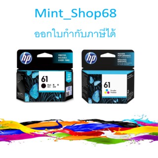 HP 61 BLACK +HP 61 TRI-COLOR แพ็คคู่ดำ+สี