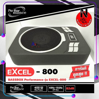 เบสบ็อกรถยนต์ ขนาด 8นิ้ว Bassbox Subbox ยี่ห้อ PERFORMANCE รุ่น Excel-800 เบสบ๊อกใต้เบาะ เพาเวอร์แอมป์ในตัว