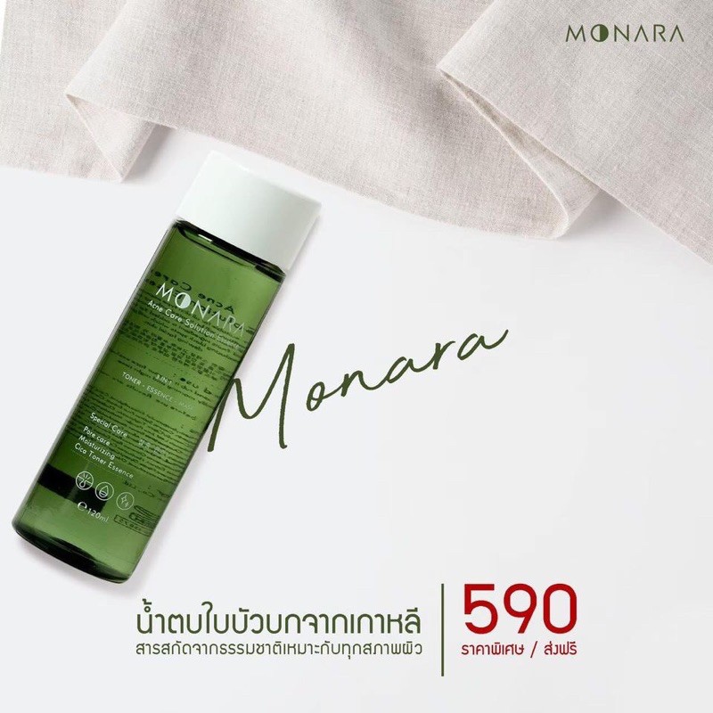 ของแท้‼️ ส่งด่วนฟรี มีของแถม Diy compressed 5 ชิ้น/1ขวด น้ำตบ MONARA น้ำตบใบบัวบก