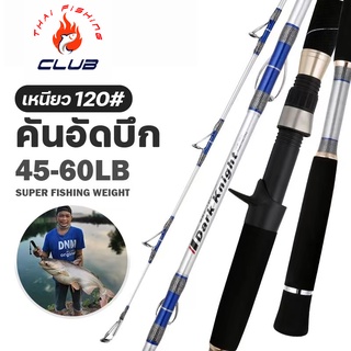 คันเบ็ด เวท45-60LB คัน6.6ฟุต คันจิ๊ก Jigging Rod