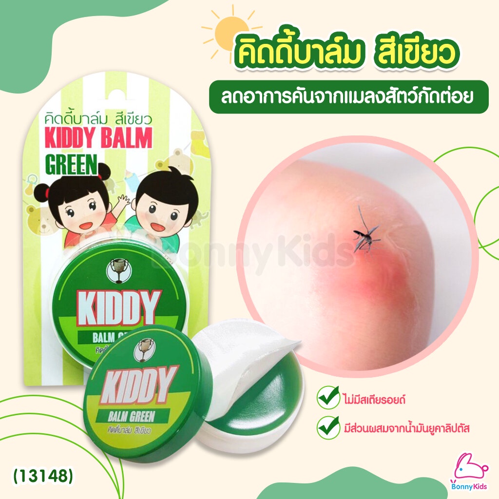(13148) Kiddy balm (คิดดี้ บาล์ม) ยาหม่องสำหรับเด็ก เนื้อครีมสีเขียว (ขนาด 22 กรัม) แซมบัคเด็ก สำหรั
