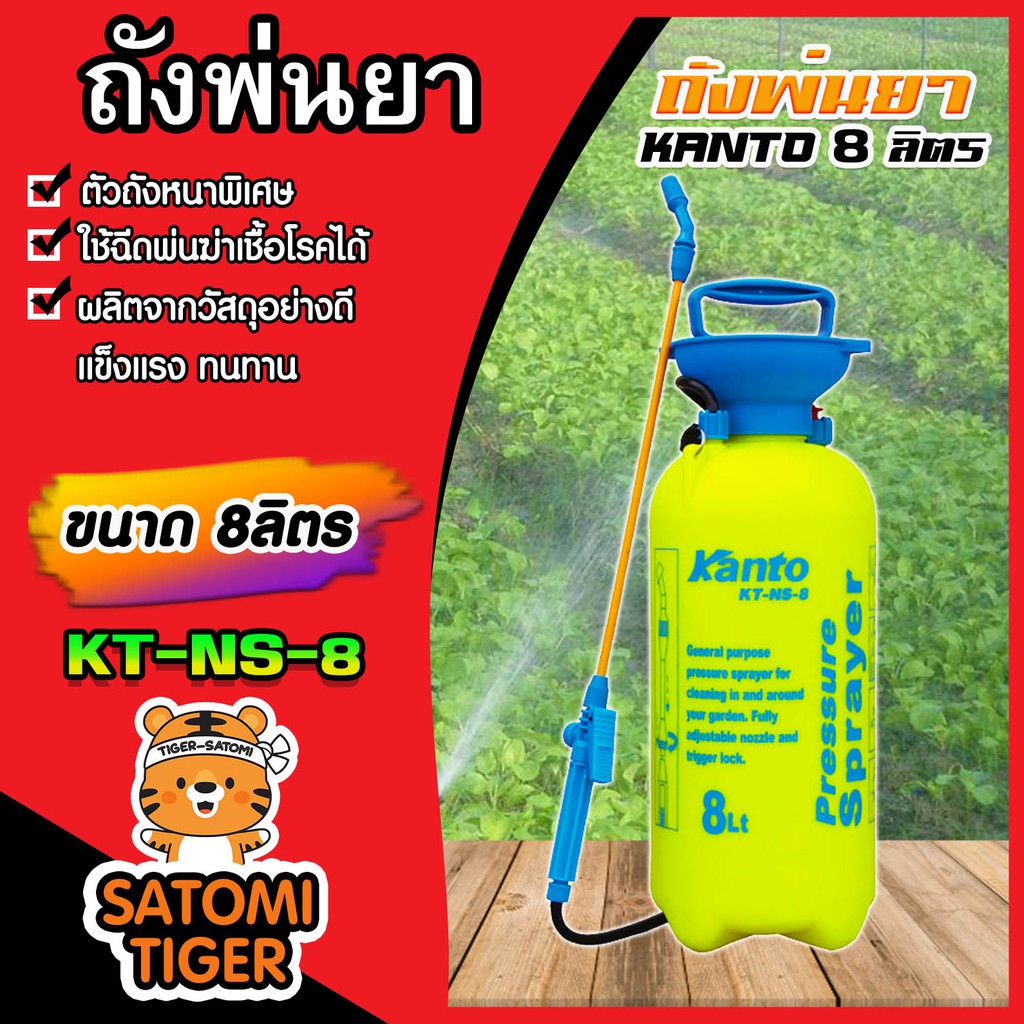 ถังพ่นยา KANTO ขนาด 8 ลิตร รุ่น KT-NS-8 สะพายบ่ามือโยก ใช้ฉีดพ่นฆ่าเชื้อโรคได้ น้ำหนักเบา ตัวถังแข็ง