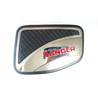 ครอบฝาถังน้ำมันโครเมี่ยม RANGER 2012-2020 ⭕🔔 ประดับยนต์ แต่งรถ อุปกรณ์แต่งรถ อะไหล่แต่งพร้อมส่ง