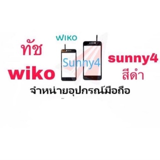 Touch Screen ทัชสกรีน wiko sunny4 (ทัชนอก)