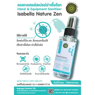 สเปรย์แอลกอฮอล์ฉีดมือและสิ่งของ ขายปลีกขายส่ง Hand &amp; Equipment Alcohol Sanitizer 120ml.