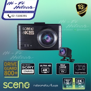 [ติดตั้งฟรี]Scene Drive Guard 800 Plus / DG-800+ กล้องบันทึก4K กล้องติดรถยนต์ กล้องหน้า-หลังรถ กล้องบันทึกเหตุการณ์