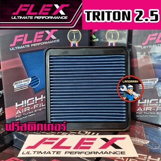 FLEXกรองอากาศซิ่งกรองแต่ง TRITON PAJERO เครื่อง 2.5 ปี 10-15