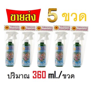 ***สินค้าขายส่ง  (5 ขวด) Sunflower and Doogy สเปรย์สมุนไพร ไล่จิ้งจก ขนาด 360 ml. / ของแท้ 100% / สินค้าขายดีราคาส่ง