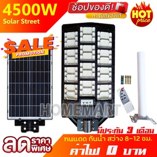 ไฟโซล่าเซลล์ 4500W 3500W 2500W V2 แสงขาว ไฟพลังงานแสงอาทิตย์ ไฟถนน solarcell solar light solar street light สินค้าขายดี