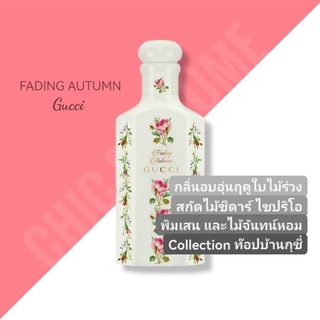 น้ำหอมแท้❤️ Gucci Fading Autumn 150ml