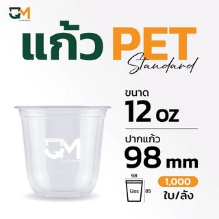 แก้วพลาสติกทรงแคปซูล PET 12 ออนซ์ ปาก 98 มิล ชุดแก้วพร้อมฝา (50ใบ)