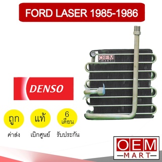 คอล์ยเย็น แท้ เดนโซ่ ฟอร์ด เลเซอร์ 1985 ตู้แอร์ คอยเย็น แอร์รถยนต์ DENSO LASER 8690 902