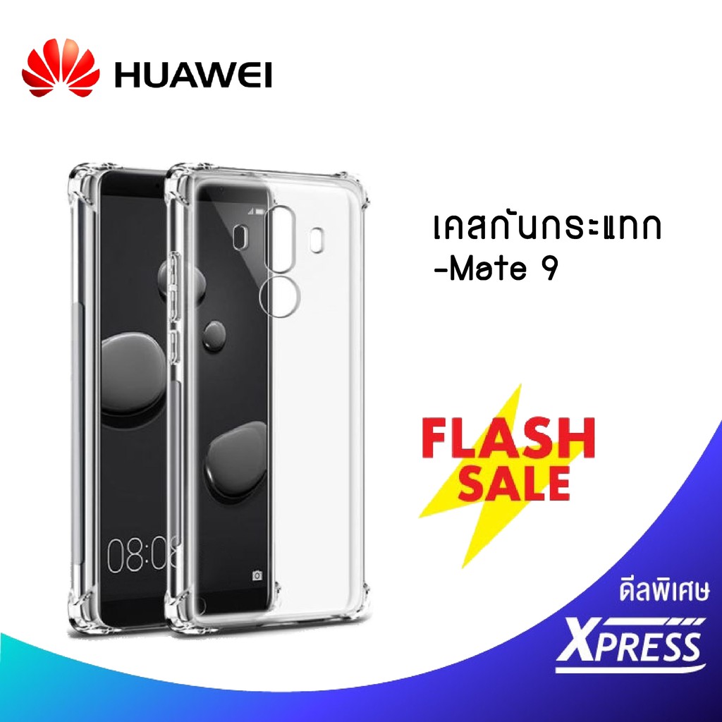 เคส Huawei Mate9 เคสใสกันกระแทก วัสดุเป็น TPU Silicone เสริมขอบยางทั้ง4มุม ช่วยลดแรงกระแทกได้อย่างดี